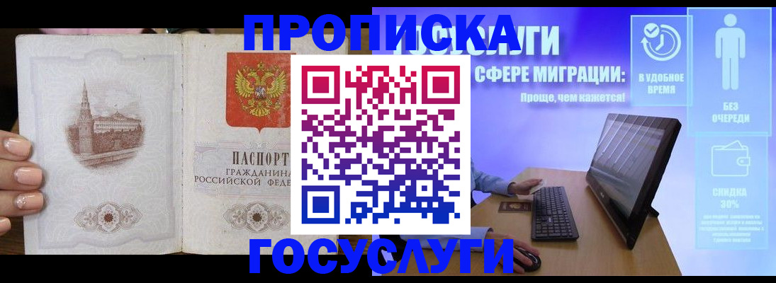 прописка для школы в Микуни