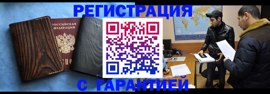 временная регистрация купить в Микуни